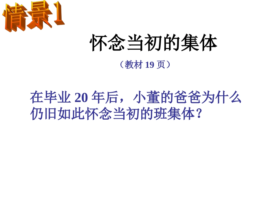 承担关爱集体的责任2 (2)_第3页