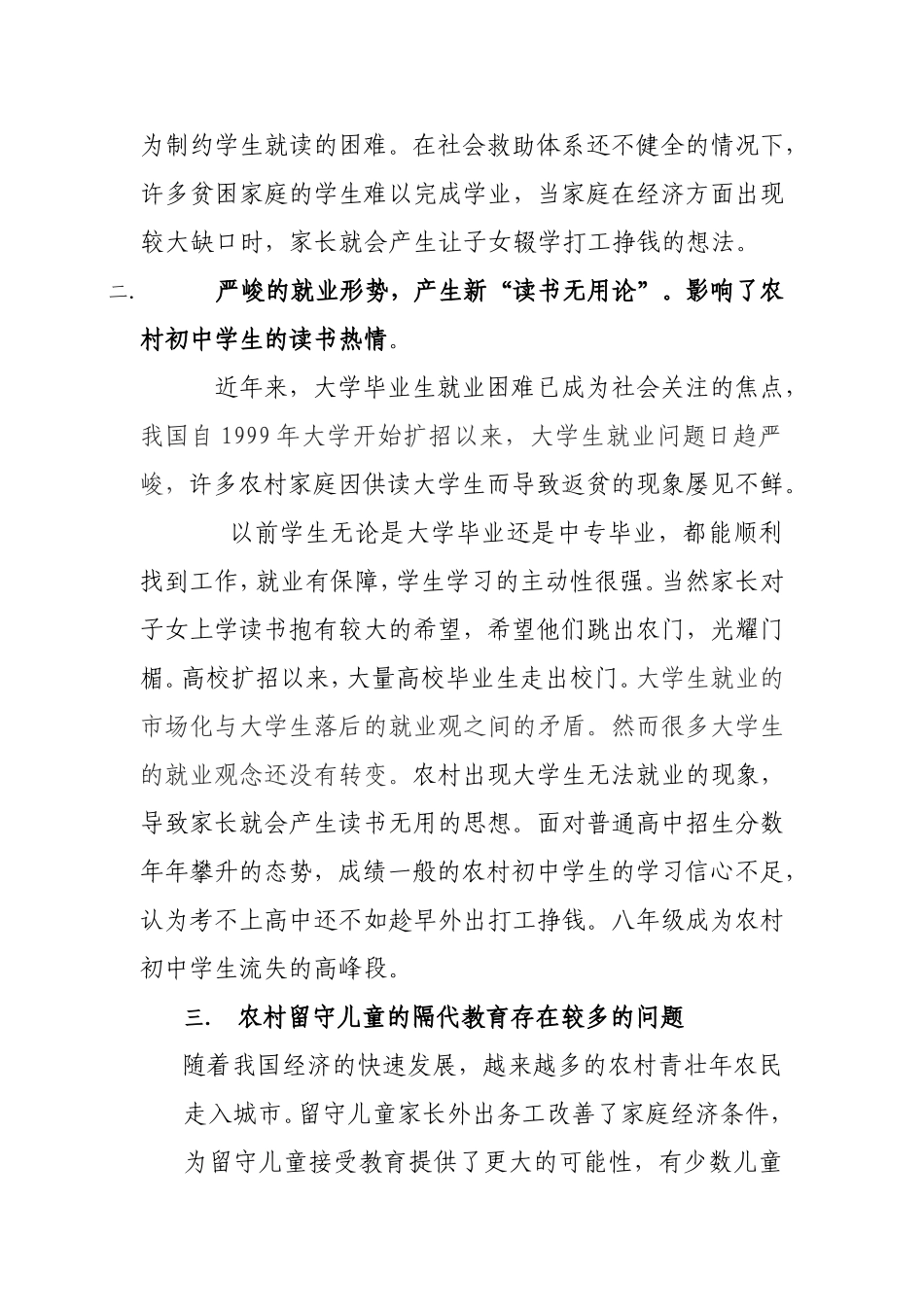 农村初中学生流失现象之原因_第2页