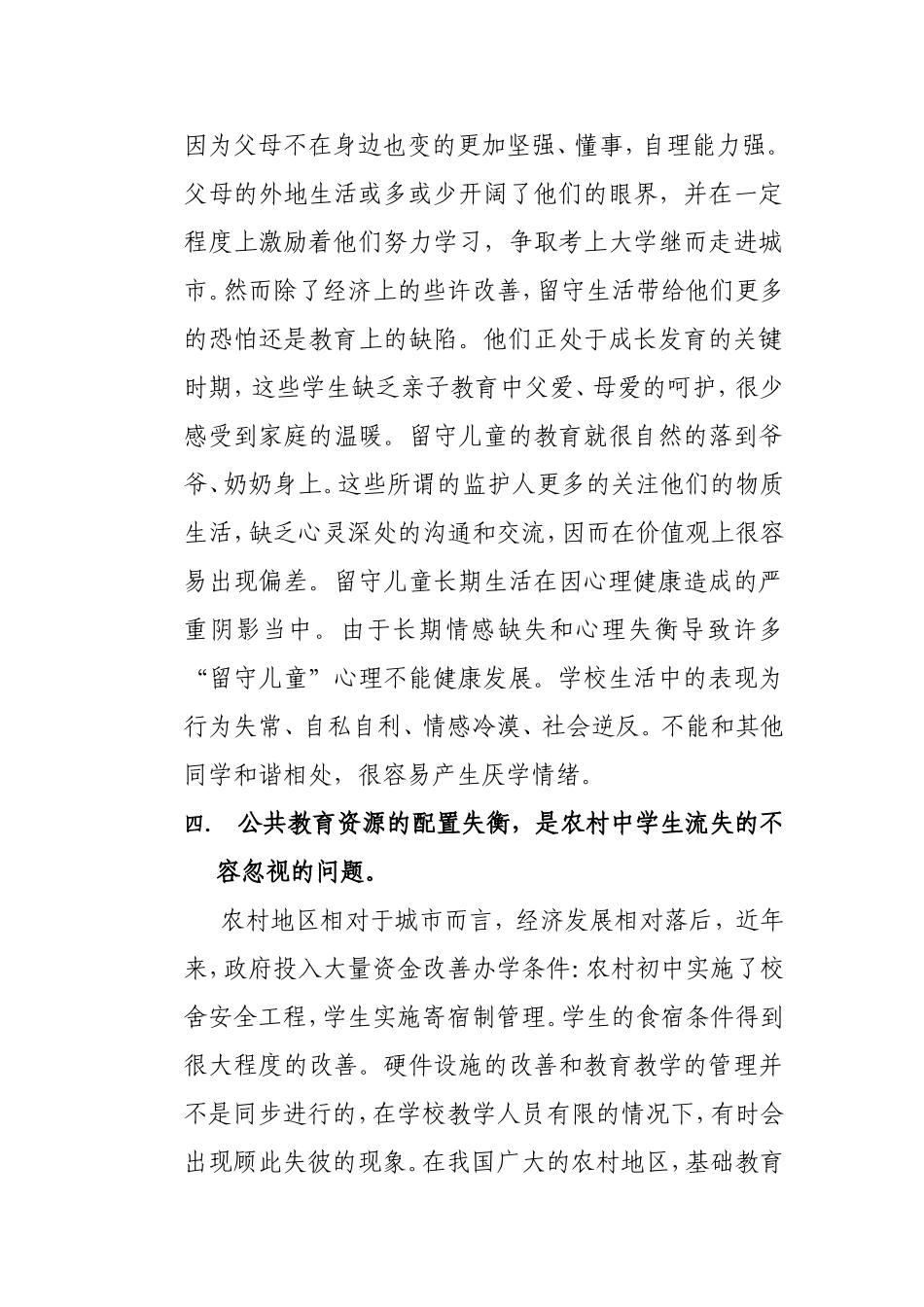 农村初中学生流失现象之原因_第3页