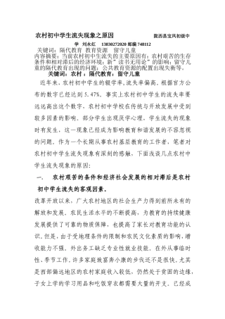 农村初中学生流失现象之原因