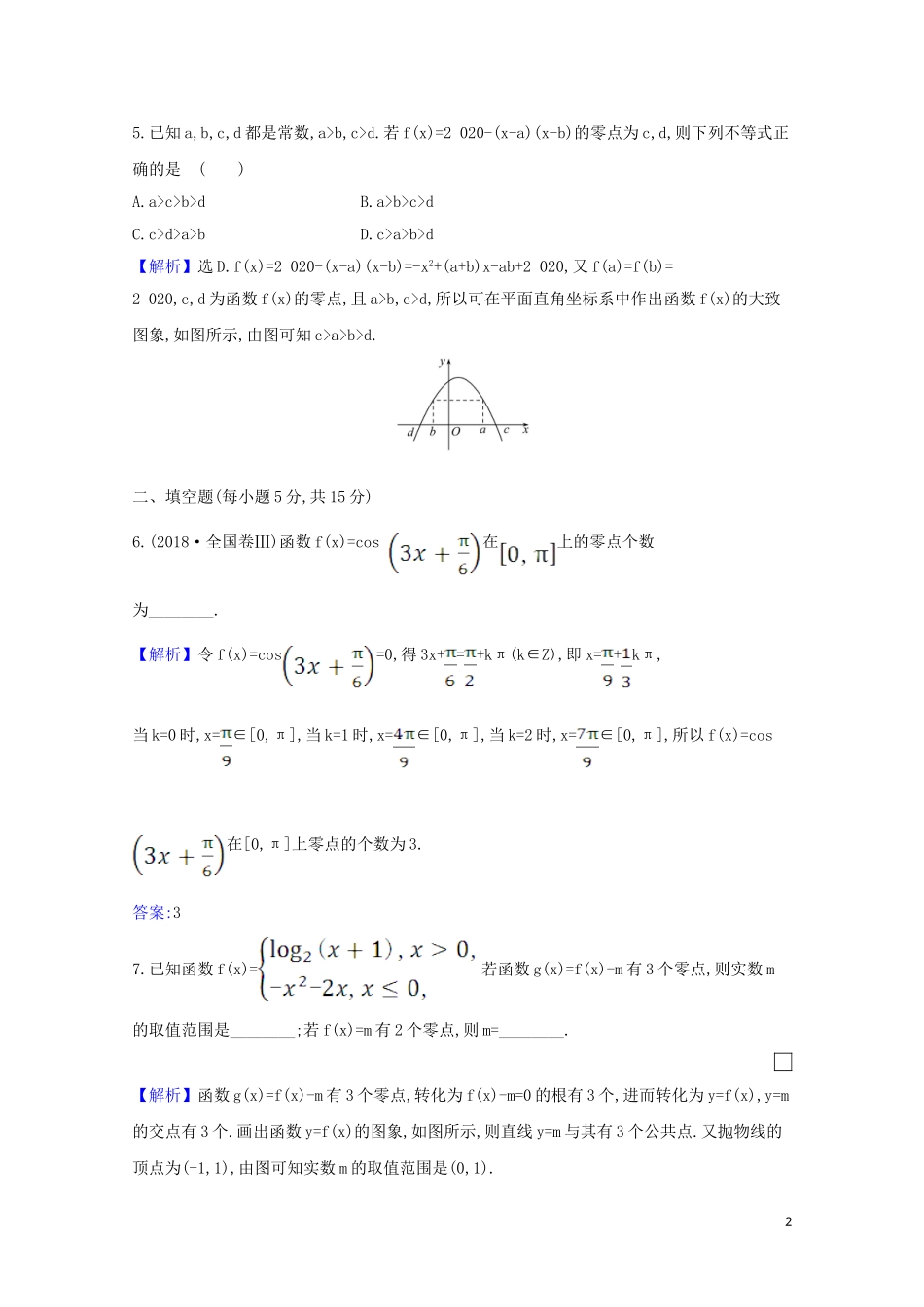 高考数学一轮复习 核心素养测评十 函数与方程 苏教版-苏教版高三全册数学试题_第2页