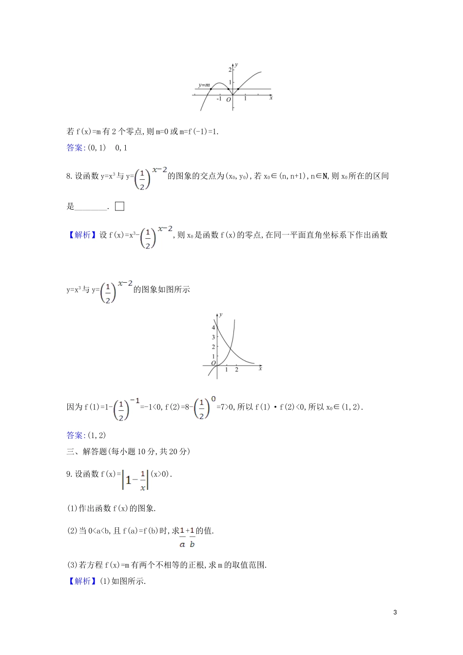 高考数学一轮复习 核心素养测评十 函数与方程 苏教版-苏教版高三全册数学试题_第3页