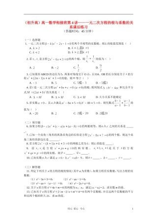 （初升高）高一数学衔接班第4讲——一元二次方程的根与系数的关系课后练习