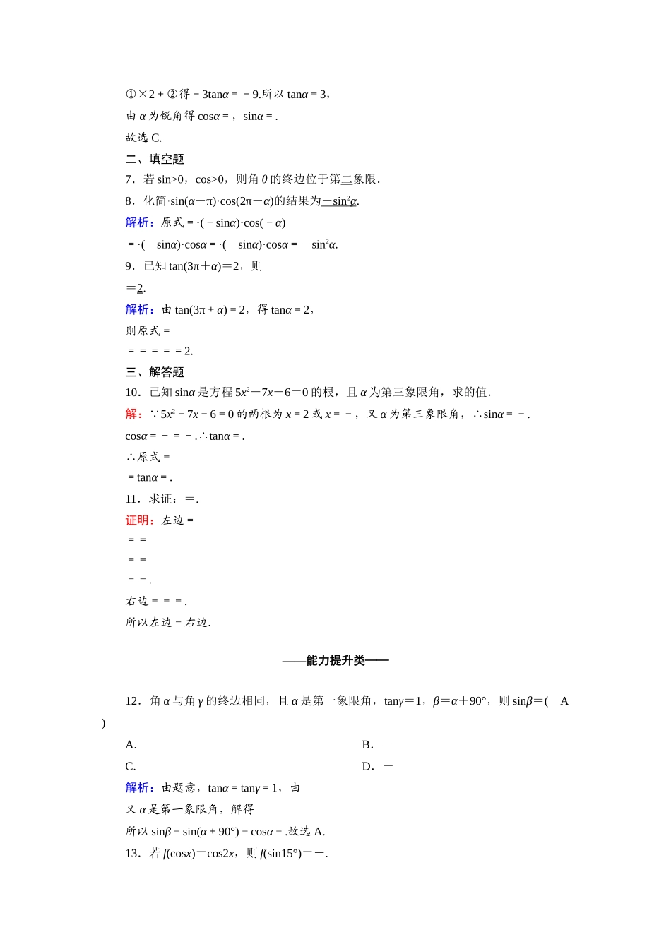 高中数学 第五章 三角函数 5.3 第2课时 诱导公式五、六课时作业（含解析）新人教A版必修第一册-新人教A版高一第一册数学试题_第2页