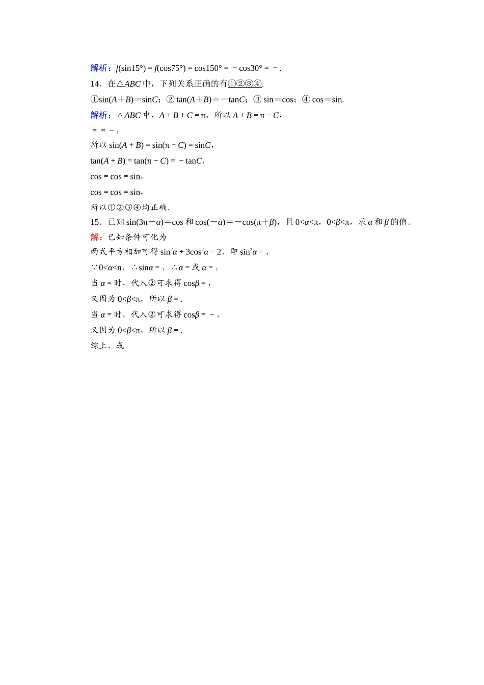 高中数学 第五章 三角函数 5.3 第2课时 诱导公式五、六课时作业（含解析）新人教A版必修第一册-新人教A版高一第一册数学试题_第3页