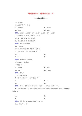 高中数学 第五章 三角函数 5.3 第2课时 诱导公式五、六课时作业（含解析）新人教A版必修第一册-新人教A版高一第一册数学试题
