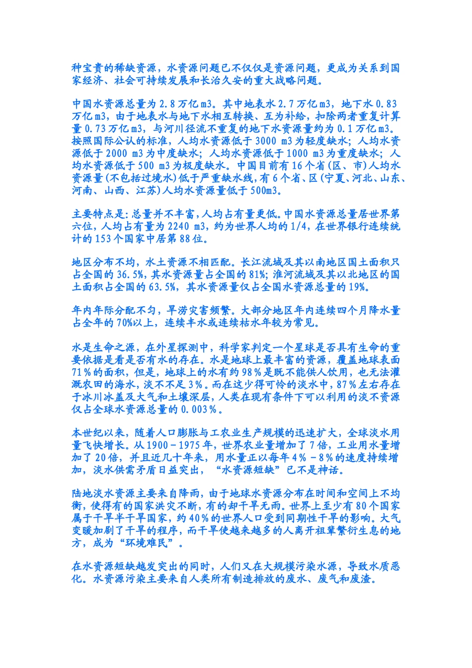 全球水资源现状让学生了解_第3页