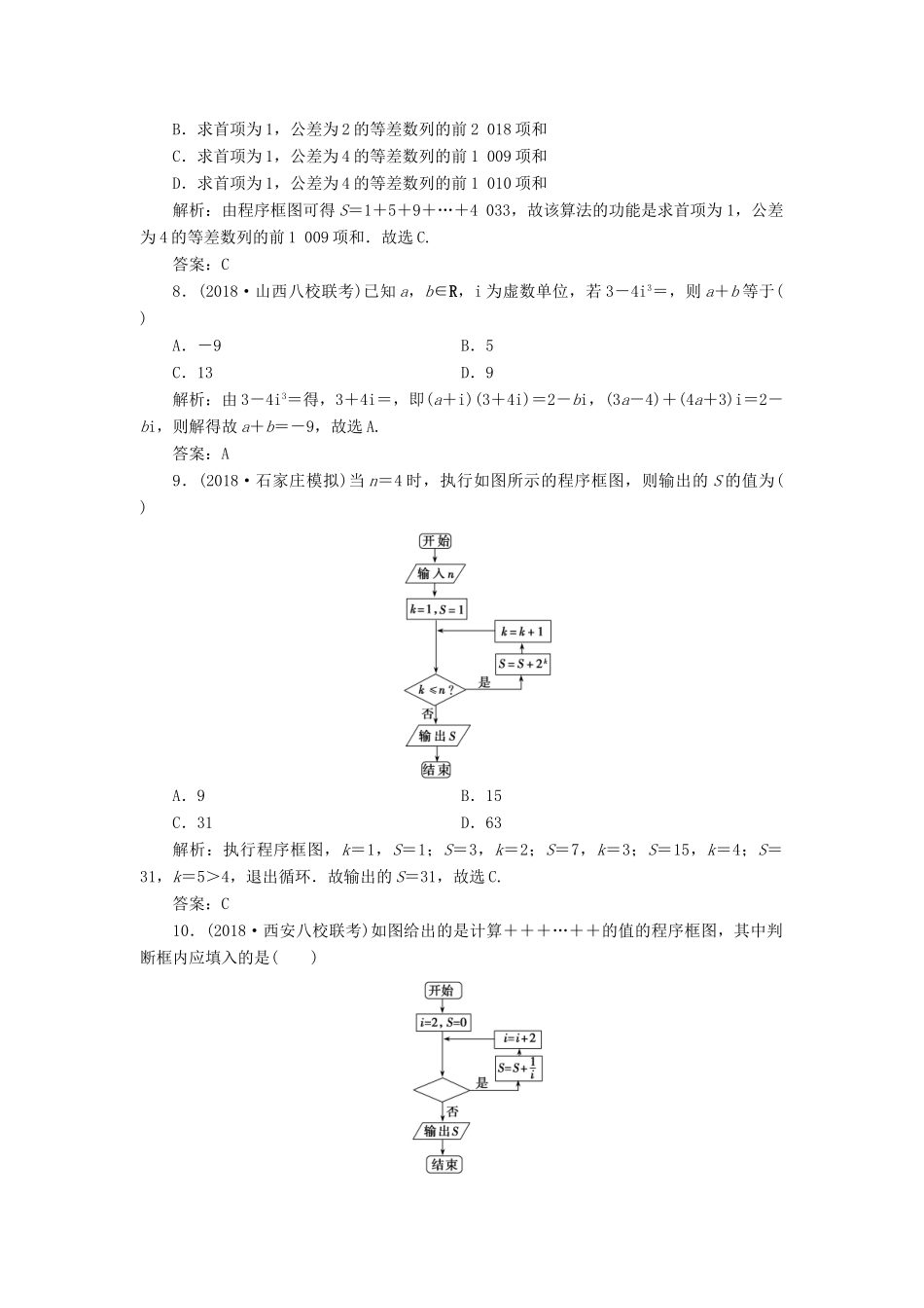 高考数学一本策略复习 专题六 算法、复数、推理与证明、概率与统计 第一讲 算法、复数、推理与证明课后训练 文-人教版高三全册数学试题_第3页