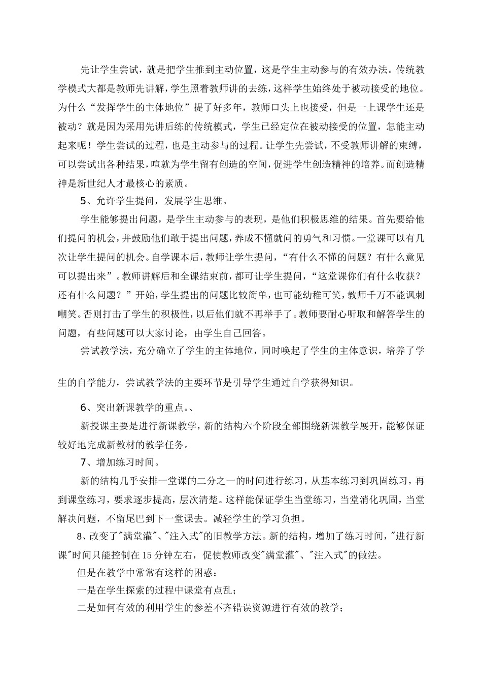 尝试教学法的成功与困惑_第2页