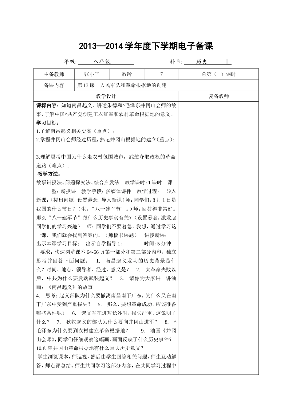 八上历史13课_第1页