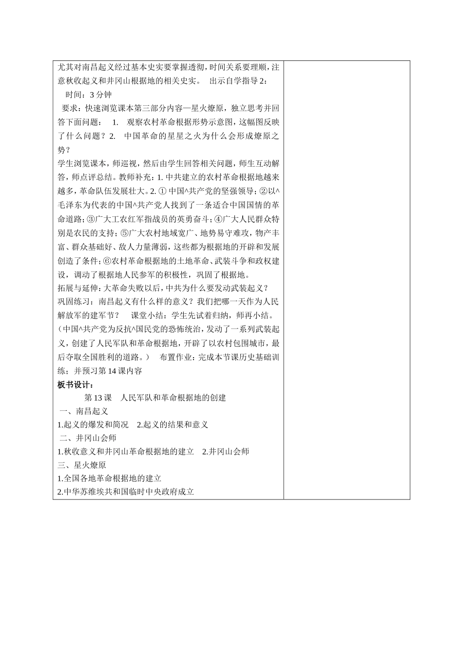 八上历史13课_第2页