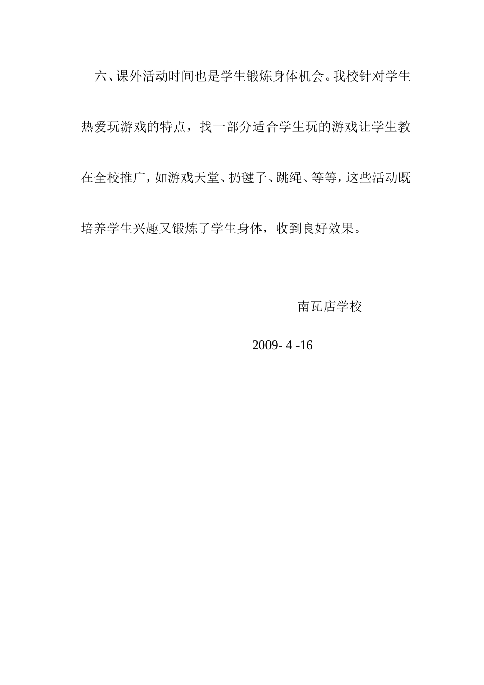 阳光体育运动活动方案_第2页