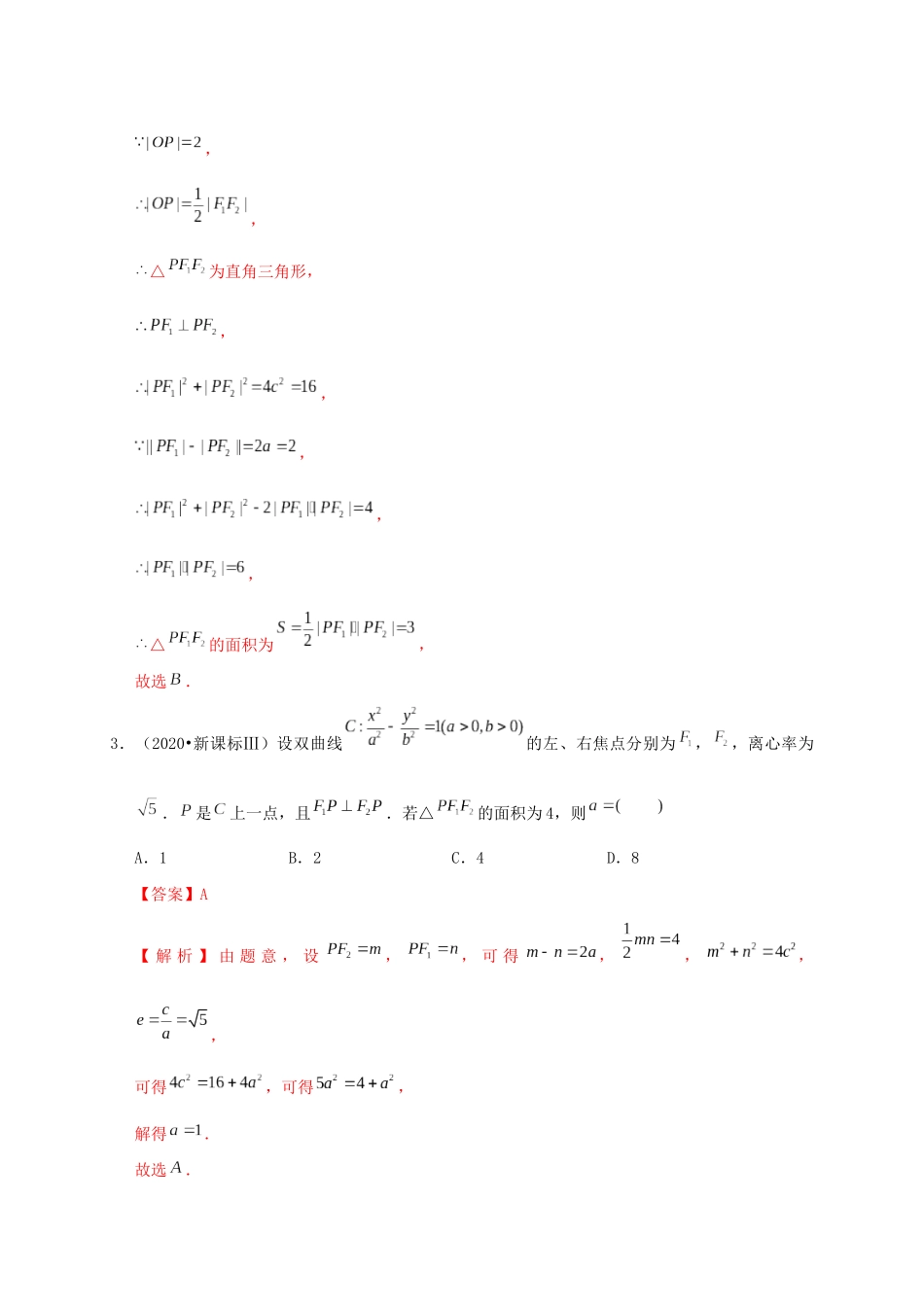 高考数学 考点 第九章 平面解析几何 双曲线（理）-人教版高三全册数学试题_第3页