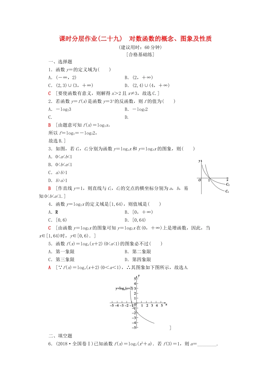高中数学 课时分层作业29 对数函数的概念、图象及性质（含解析）新人教A版必修第一册-新人教A版高一第一册数学试题_第1页