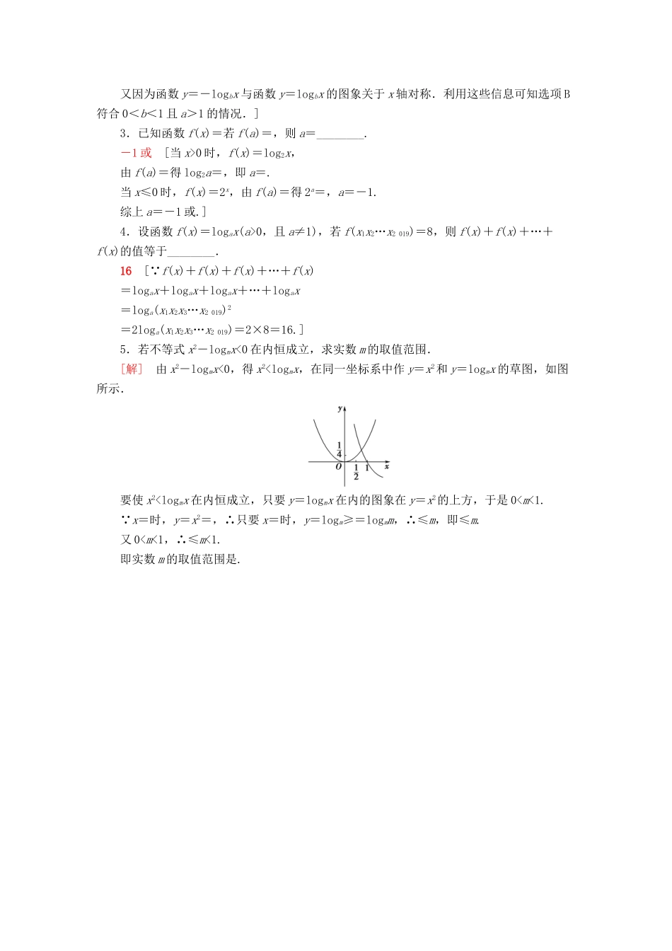 高中数学 课时分层作业29 对数函数的概念、图象及性质（含解析）新人教A版必修第一册-新人教A版高一第一册数学试题_第3页