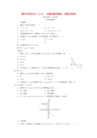 高中数学 课时分层作业29 对数函数的概念、图象及性质（含解析）新人教A版必修第一册-新人教A版高一第一册数学试题