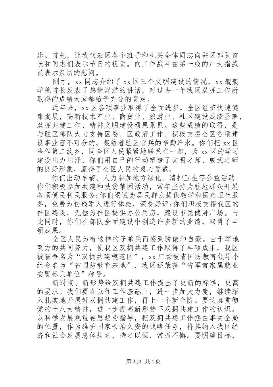 20XX年八一建军节演讲稿与20XX年八一建军节的讲话发言稿_第3页
