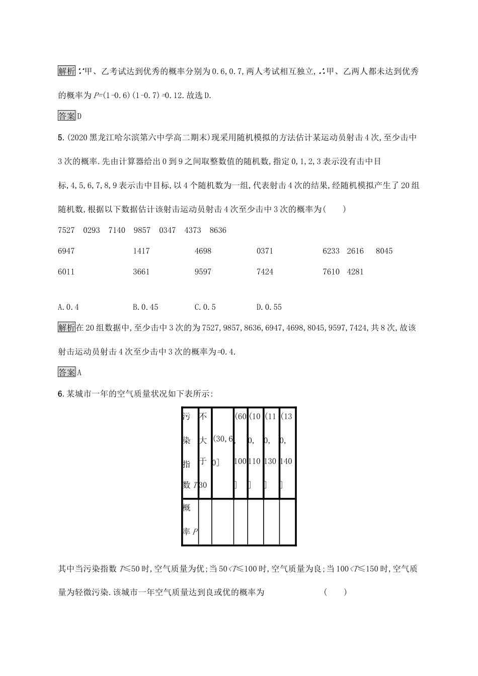 高中数学 第十章 概率测评习题（含解析）新人教A版必修第二册-新人教A版高一第二册数学试题_第2页