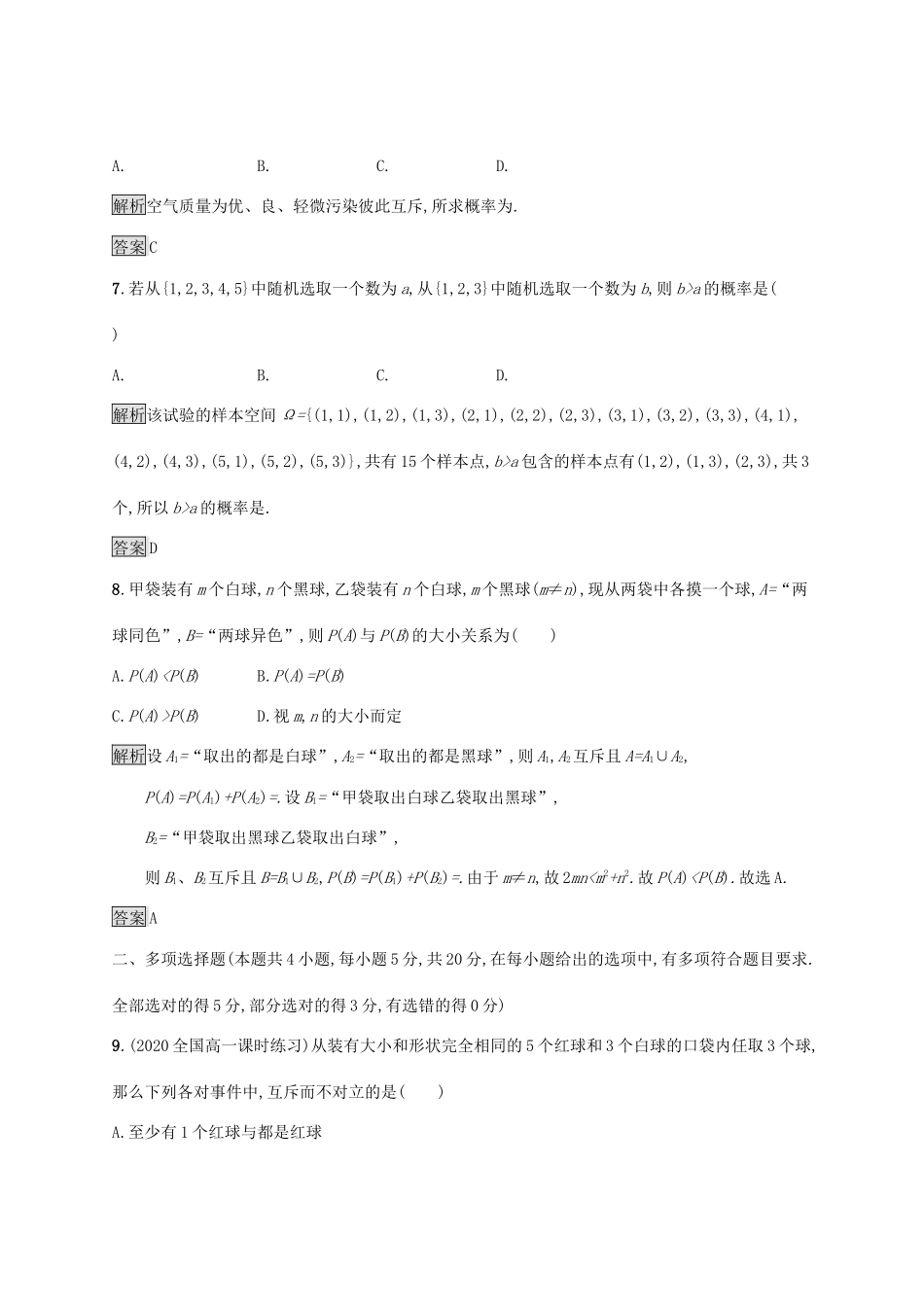高中数学 第十章 概率测评习题（含解析）新人教A版必修第二册-新人教A版高一第二册数学试题_第3页