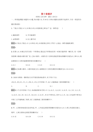 高中数学 第十章 概率测评习题（含解析）新人教A版必修第二册-新人教A版高一第二册数学试题