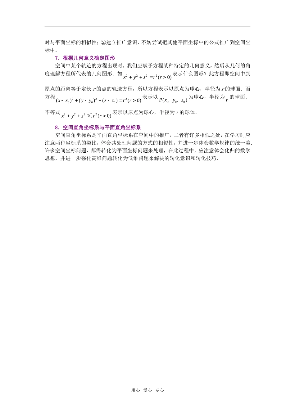 高考数学复习点拨 高中数学②4.3教材解读_第2页