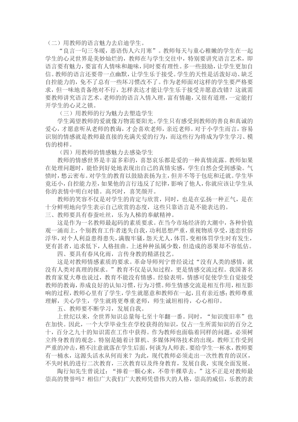 如何做一个让学生喜欢的老师 (2)_第2页
