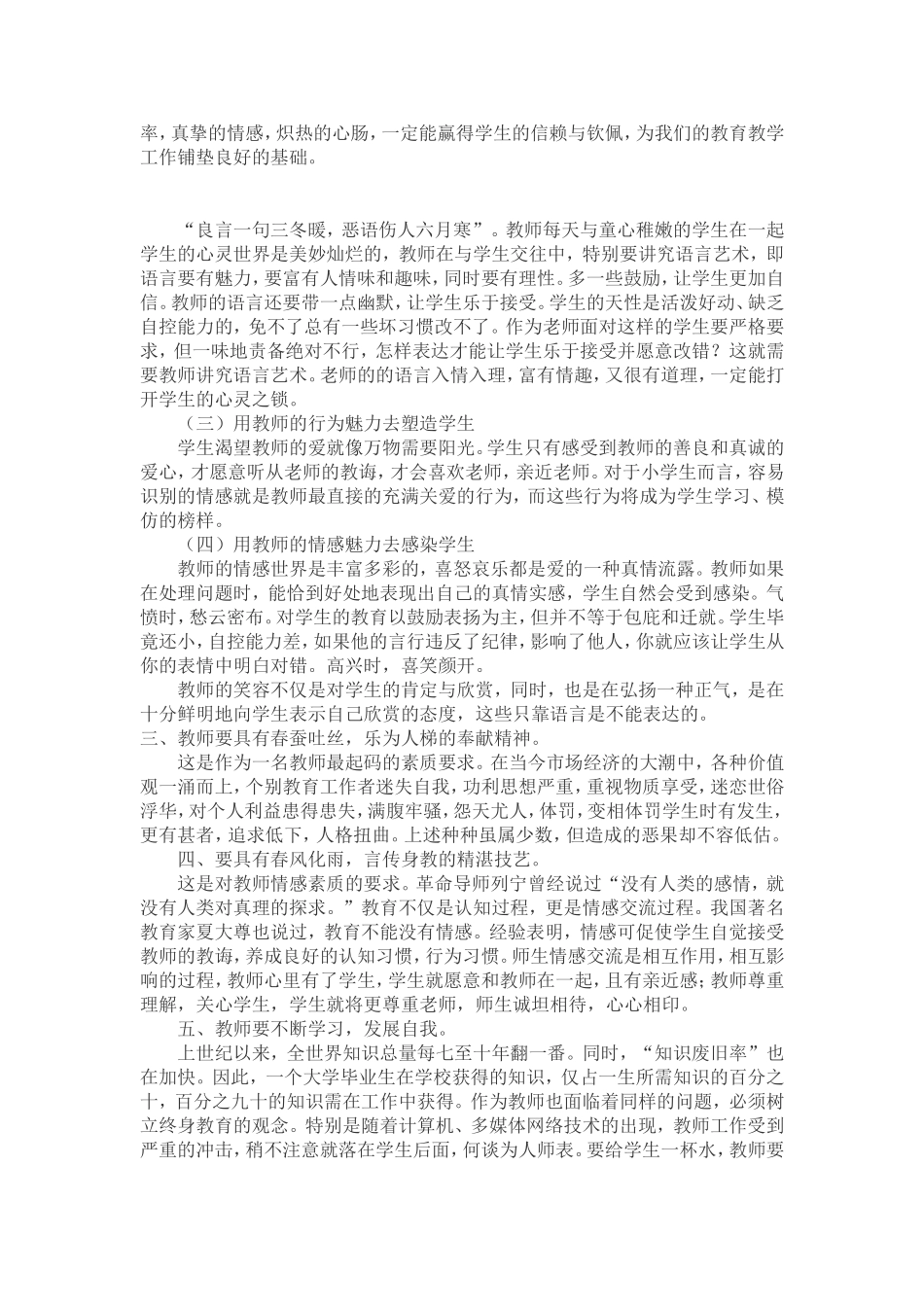 如何做一个让学生喜欢的老师 (2)_第3页