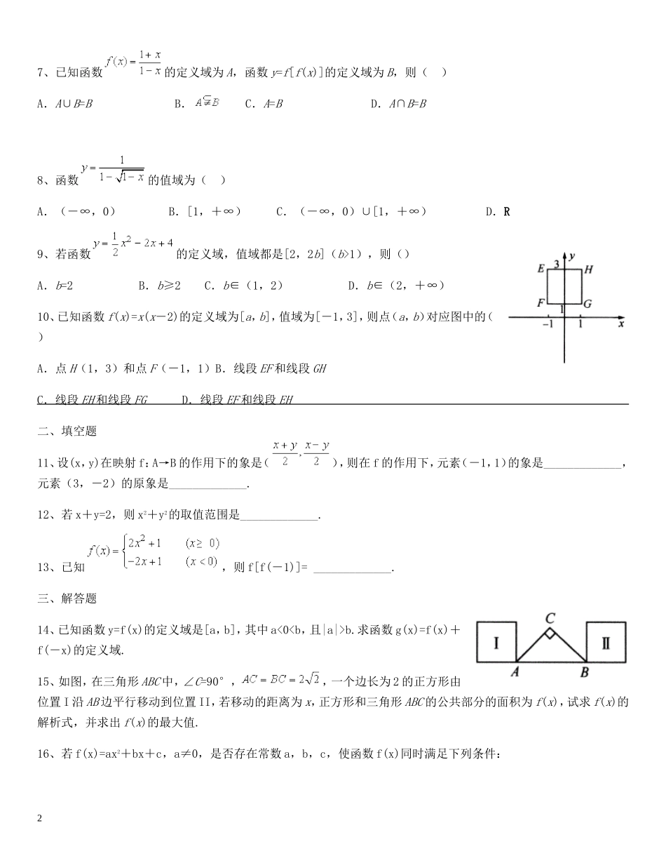 高中数学 函数与映射的联系与区别单元测试 新人教B版必修1_第2页