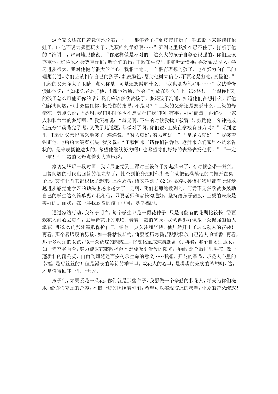 《爱是花，你是种子》袁书堂中学刘静_第3页