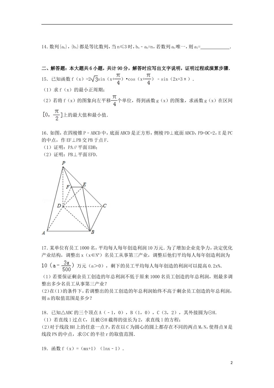 高中等五校高三数学上学期第一次联考试卷（含解析）-人教版高三全册数学试题_第2页