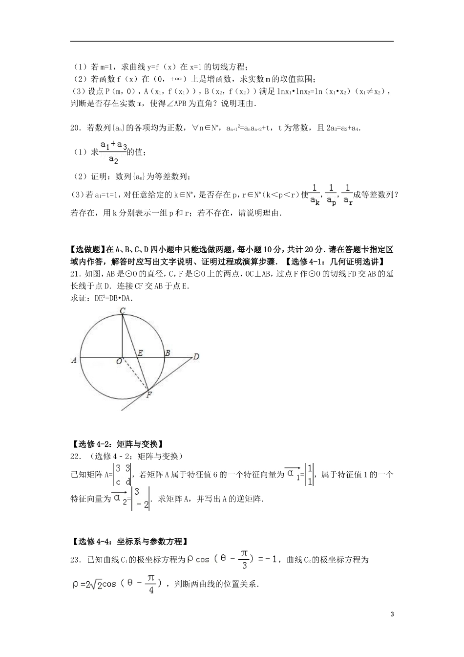 高中等五校高三数学上学期第一次联考试卷（含解析）-人教版高三全册数学试题_第3页
