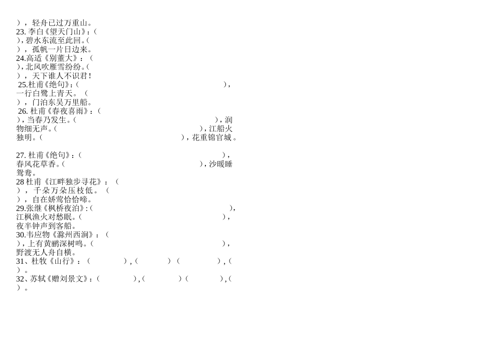 新课标小学生必背古诗填空_第2页