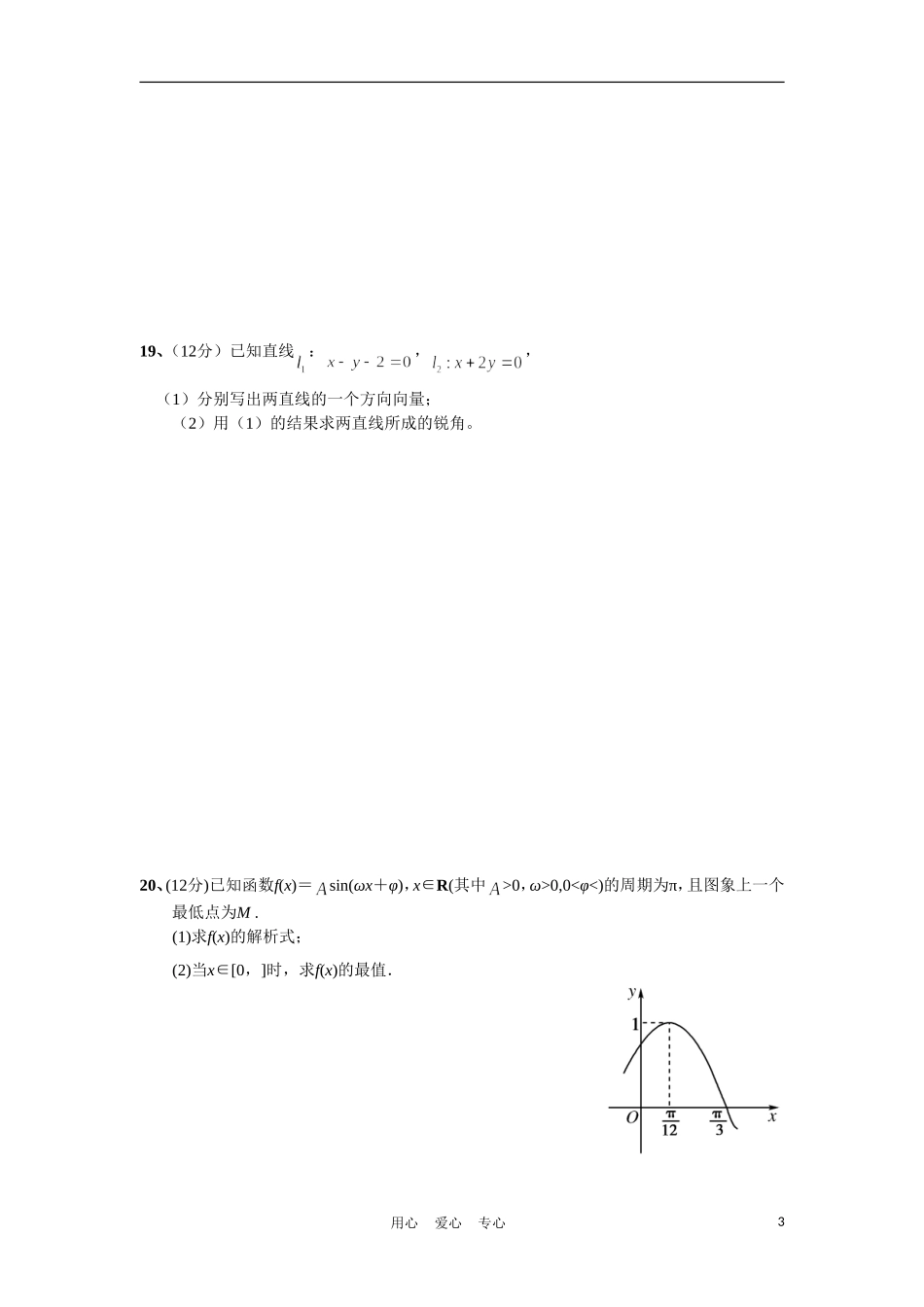 辽宁省开原高中10-11学年高一数学下学期第二次月考（无答案）_第3页