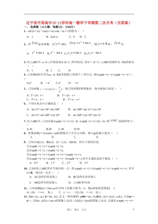 辽宁省开原高中10-11学年高一数学下学期第二次月考（无答案）