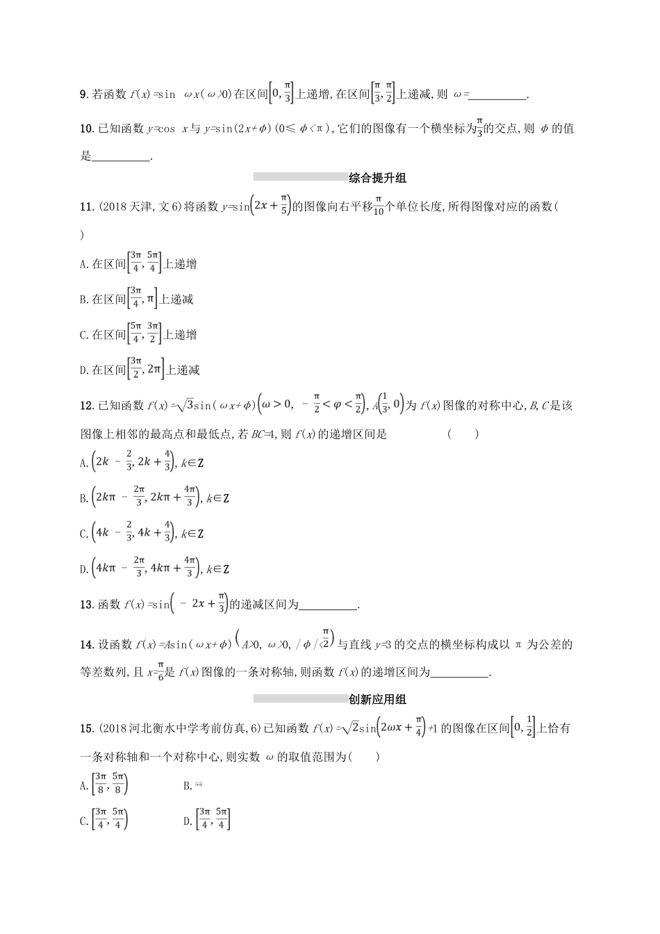 高考数学一轮复习 第四章 三角函数、解三角形 课时规范练18 三角函数的图像与性质 文 北师大版-北师大版高三全册数学试题_第2页