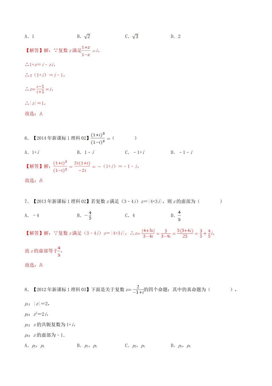 十年真题（-）高考数学真题分类汇编 专题02 复数 理（含解析）-人教版高三全册数学试题_第3页