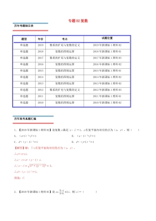 十年真题（-）高考数学真题分类汇编 专题02 复数 理（含解析）-人教版高三全册数学试题