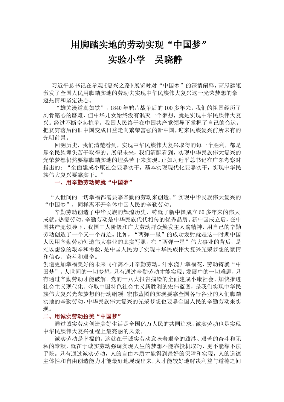 用脚踏实地的劳动实现_第1页