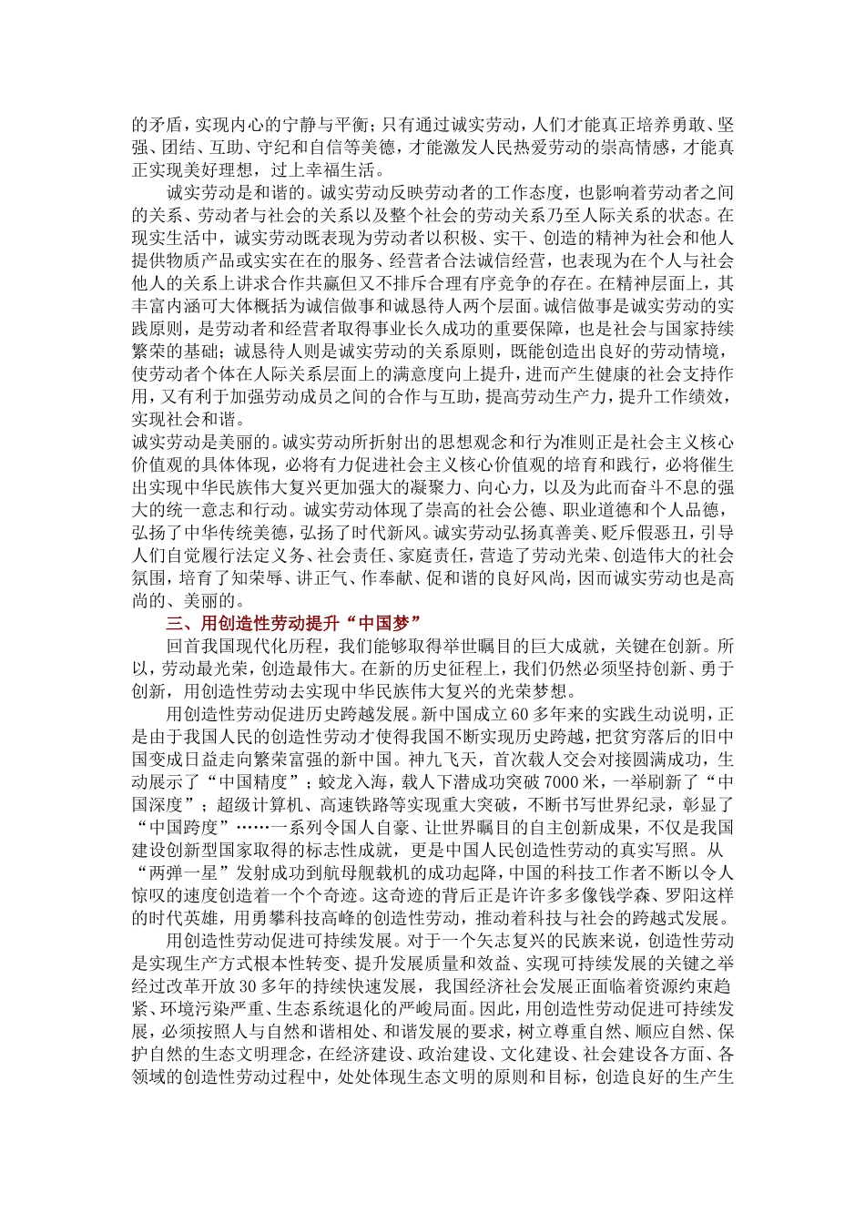 用脚踏实地的劳动实现_第2页