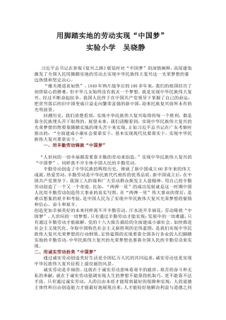 用脚踏实地的劳动实现