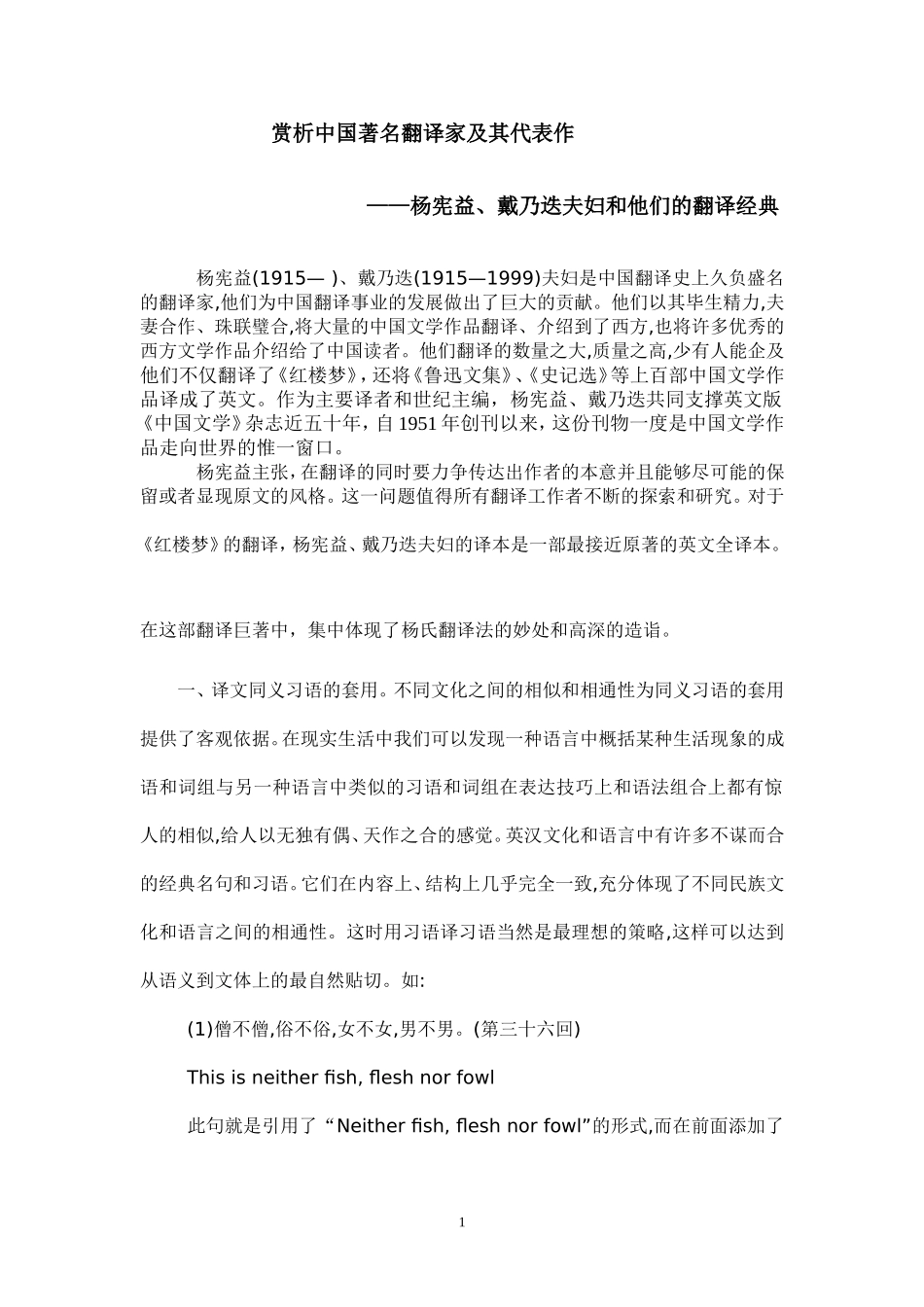 赏析中国著名翻译家及其代表作_第1页