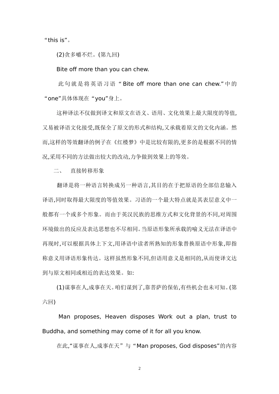 赏析中国著名翻译家及其代表作_第2页
