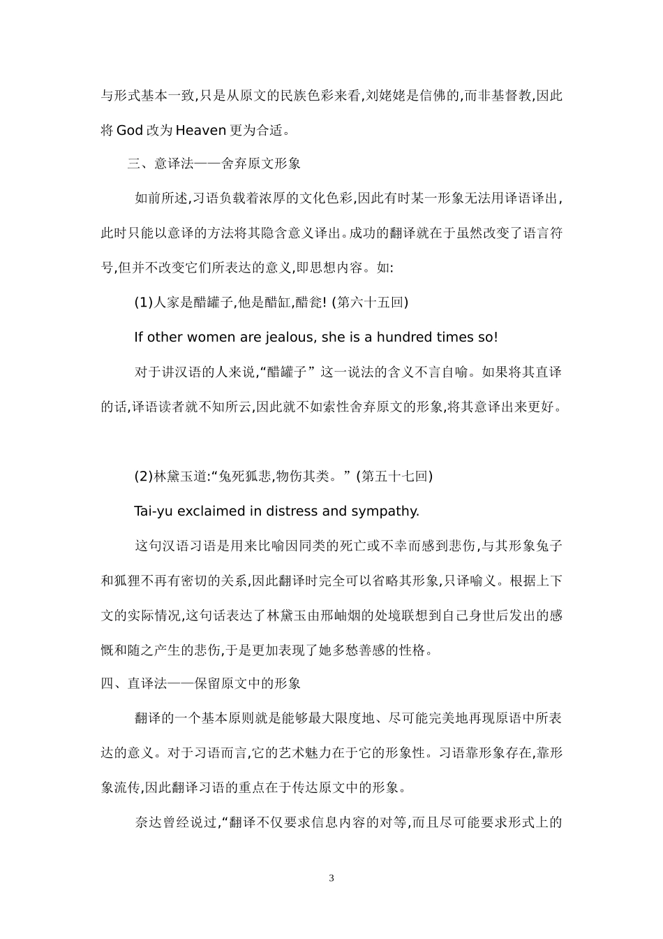 赏析中国著名翻译家及其代表作_第3页
