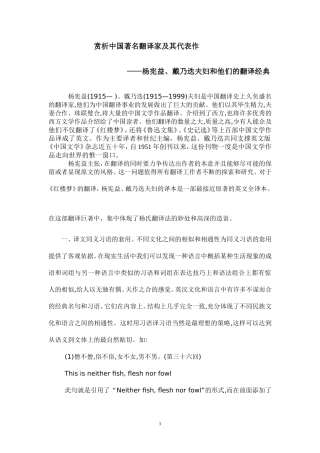 赏析中国著名翻译家及其代表作