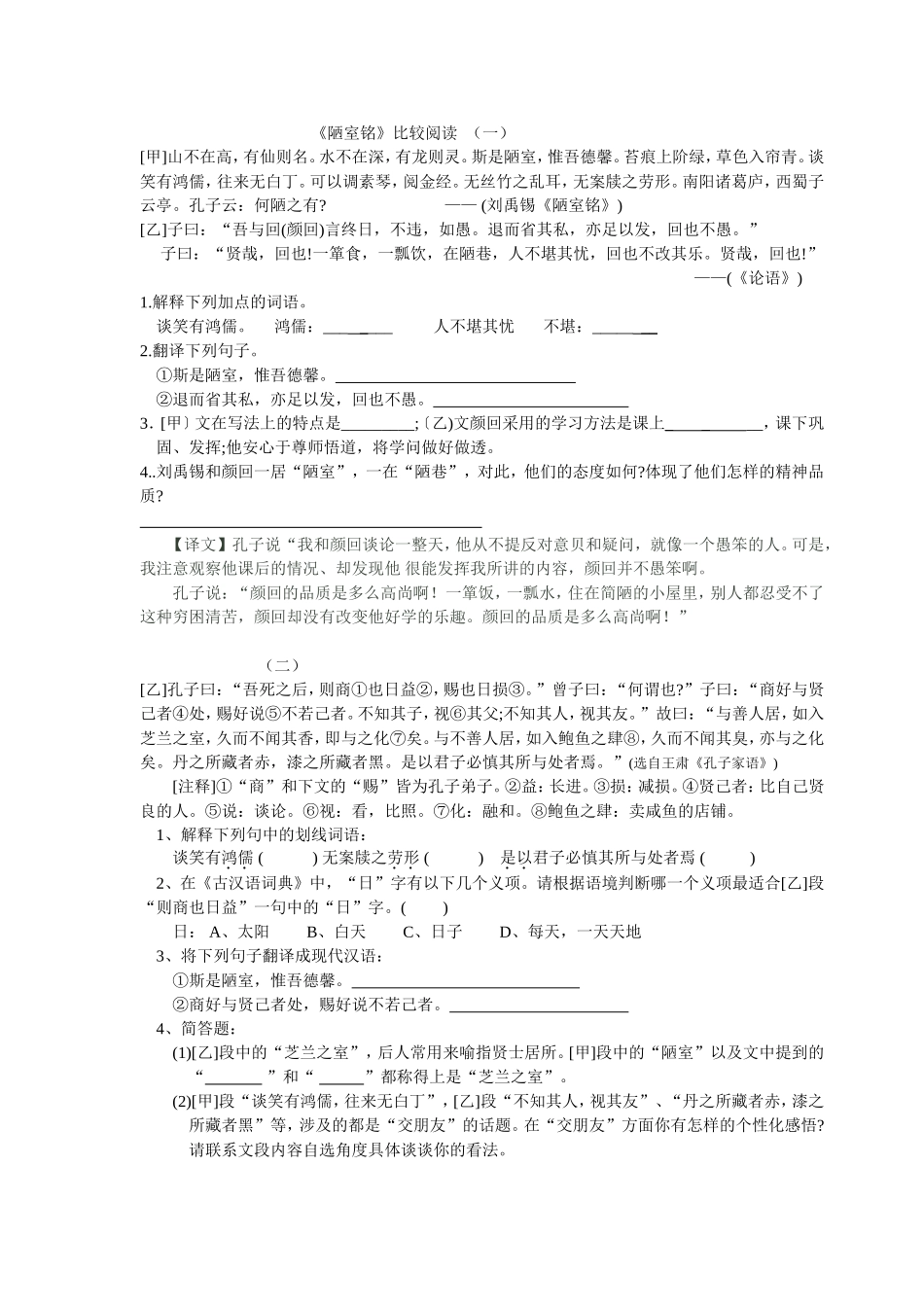 陋室铭比较阅读_第1页