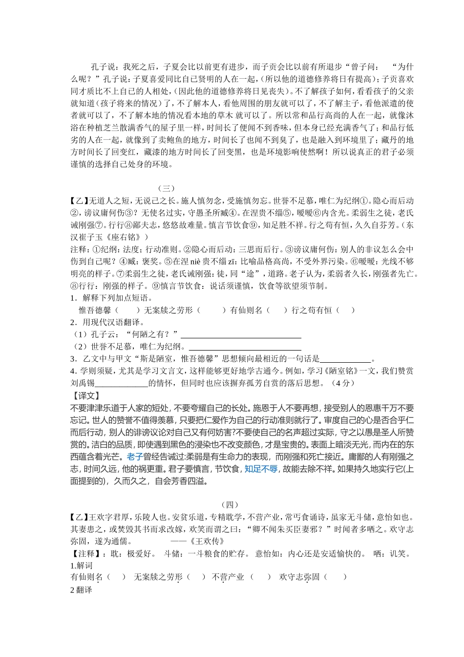 陋室铭比较阅读_第2页