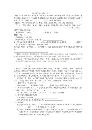 陋室铭比较阅读