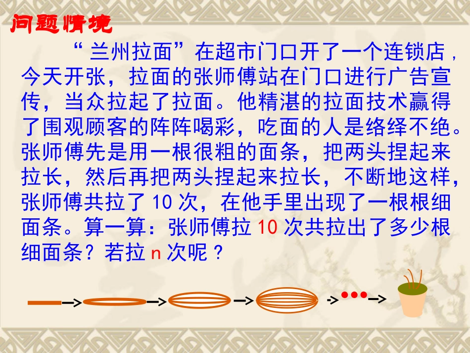 有理数的乘方(课件)_第3页