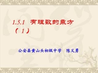 有理数的乘方(课件)