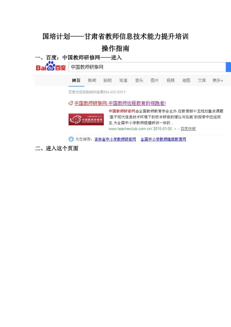 信息技术能力提升远程培训操作指南_第1页